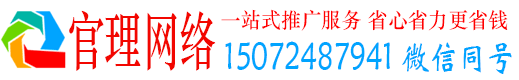 肃南官理百度推广运营
